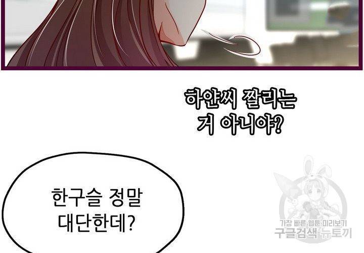 복수할까 연애할까 85화 27
