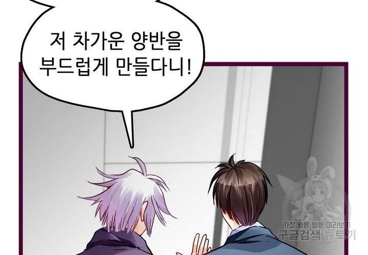 복수할까 연애할까 85화 28