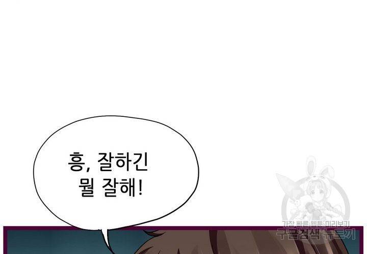 복수할까 연애할까 85화 30