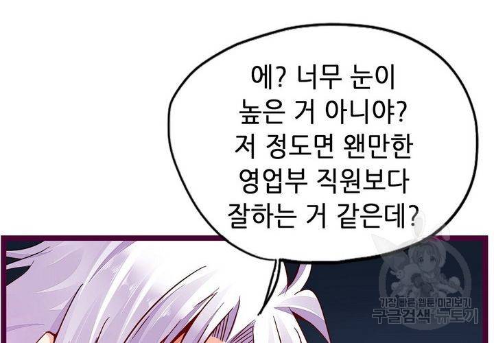 복수할까 연애할까 85화 32