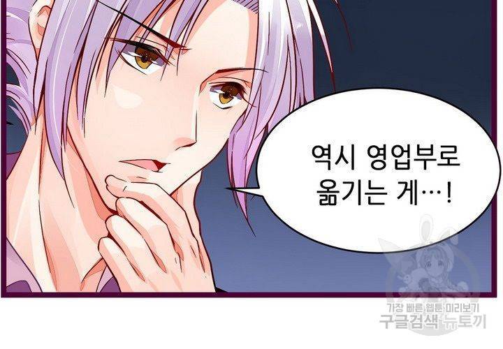 복수할까 연애할까 85화 33