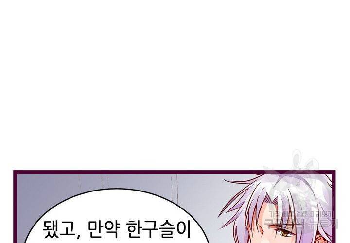 복수할까 연애할까 85화 34