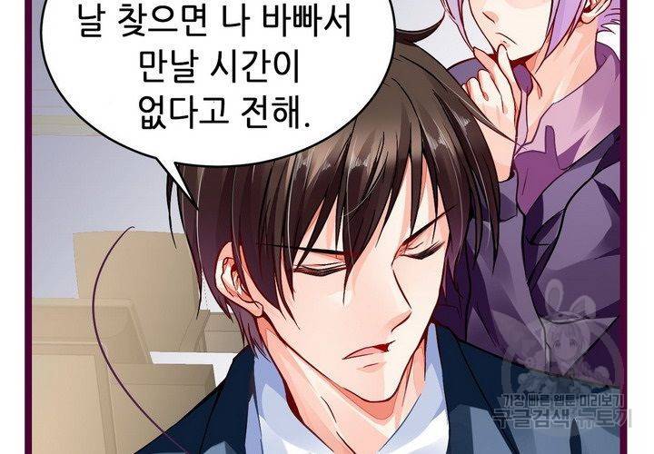 복수할까 연애할까 85화 35
