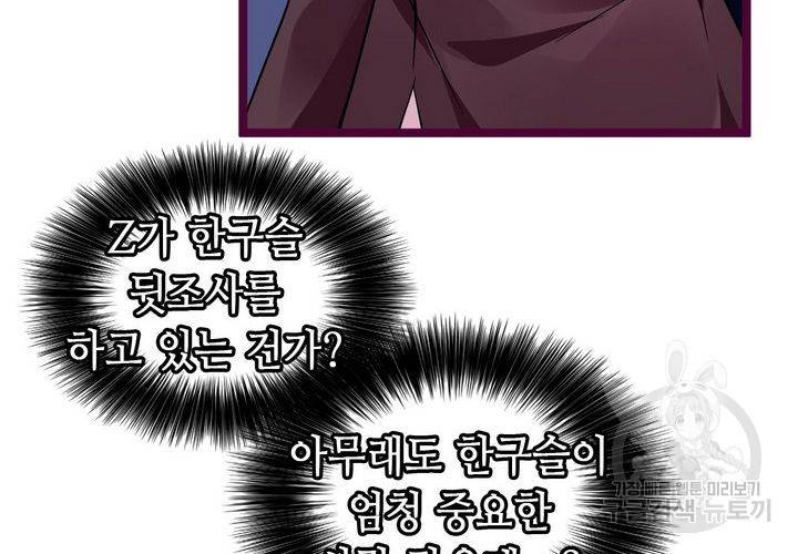 복수할까 연애할까 85화 40