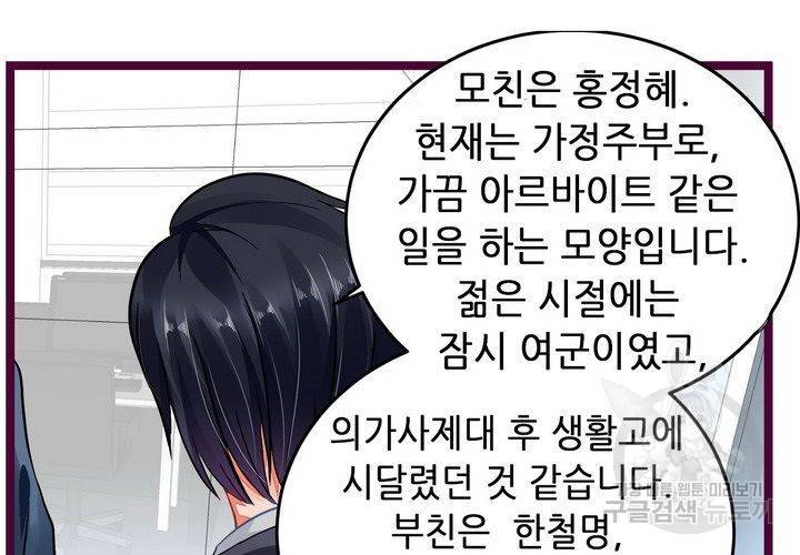 복수할까 연애할까 85화 45