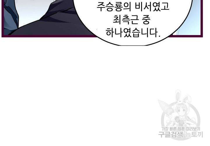 복수할까 연애할까 85화 46