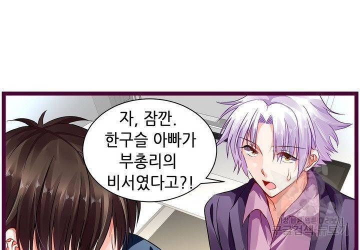 복수할까 연애할까 85화 47