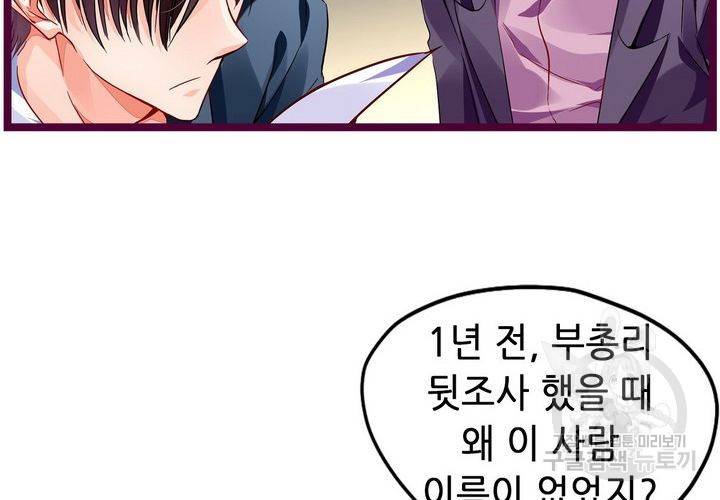 복수할까 연애할까 85화 48