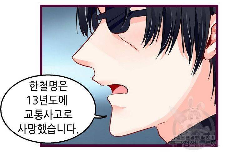 복수할까 연애할까 85화 51