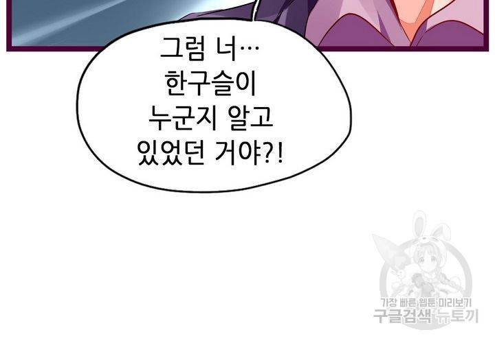복수할까 연애할까 85화 54