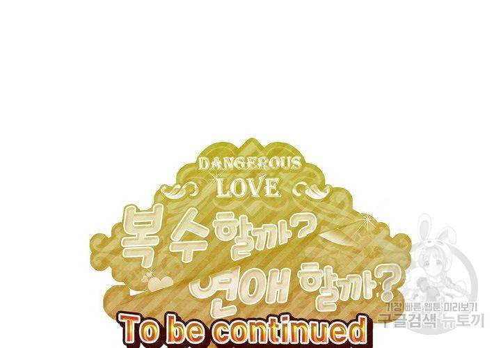 복수할까 연애할까 85화 55