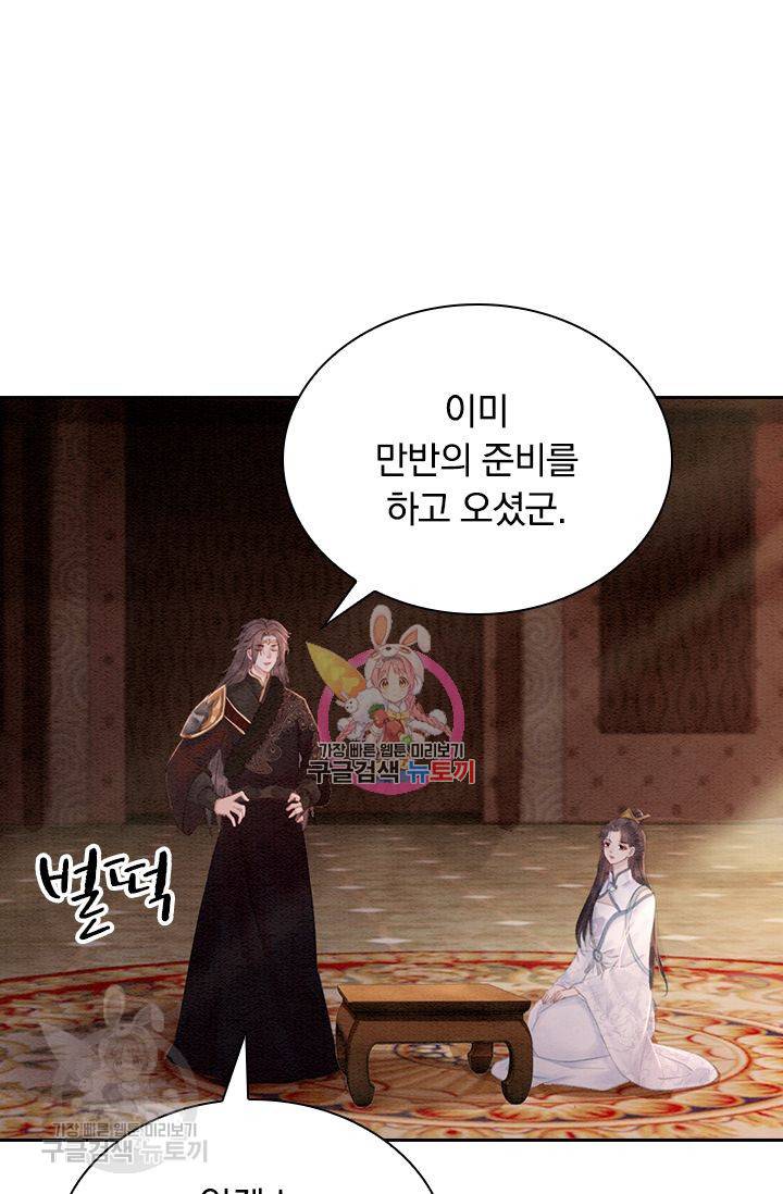 폭군이 내 새끼가 되었습니다 137화 1