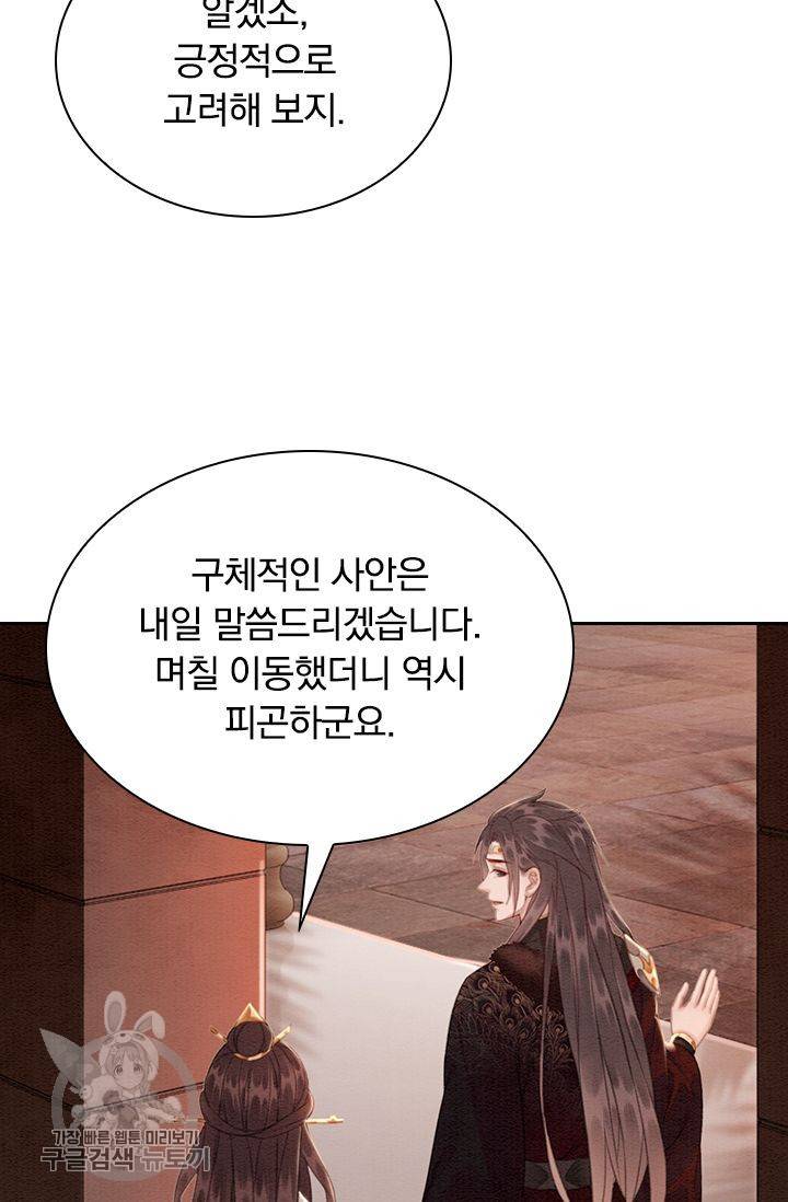 폭군이 내 새끼가 되었습니다 137화 2