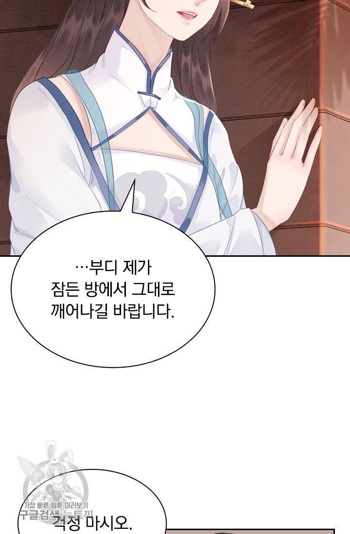 폭군이 내 새끼가 되었습니다 137화 4