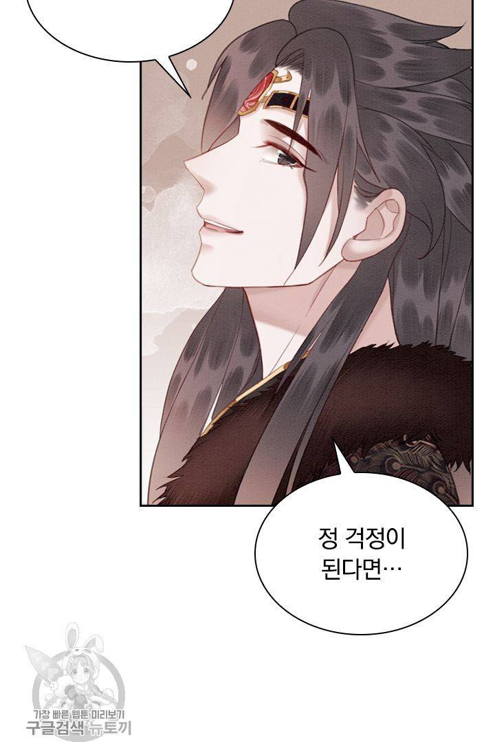 폭군이 내 새끼가 되었습니다 137화 5