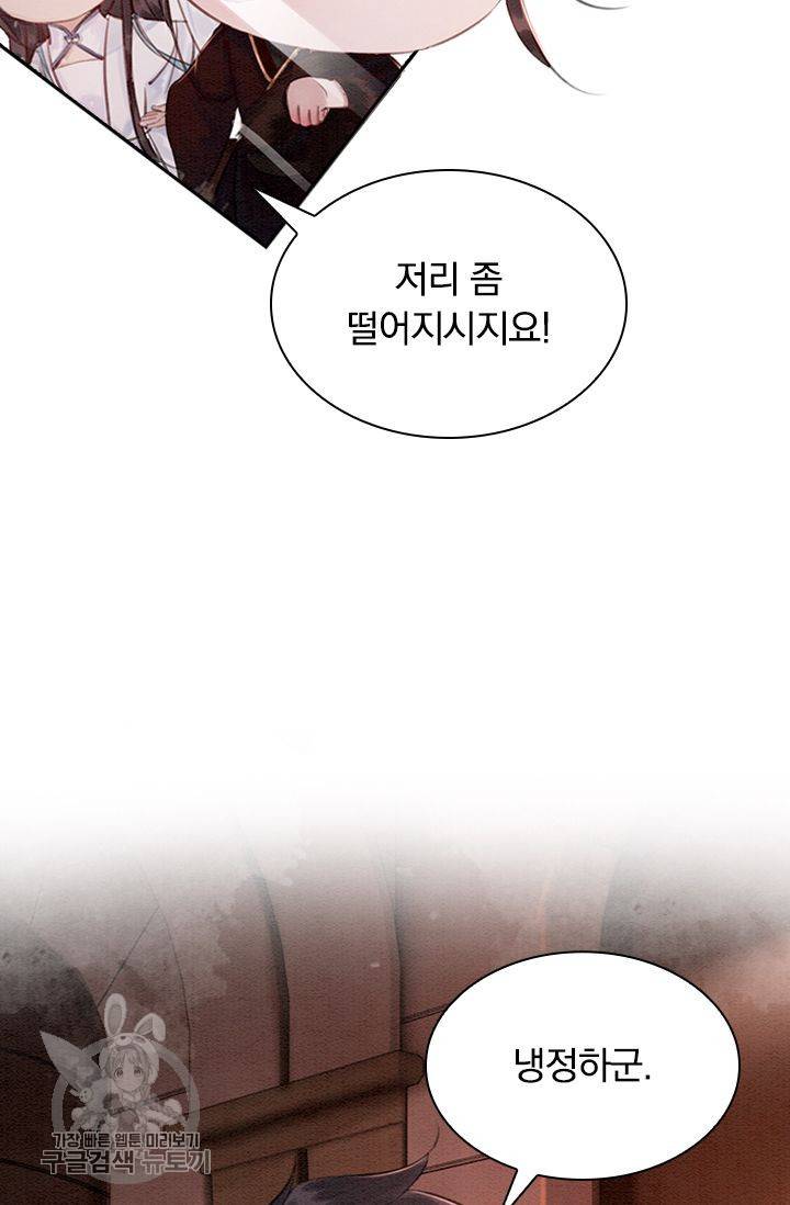폭군이 내 새끼가 되었습니다 137화 8