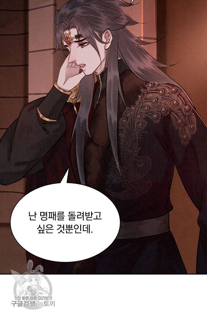 폭군이 내 새끼가 되었습니다 137화 9
