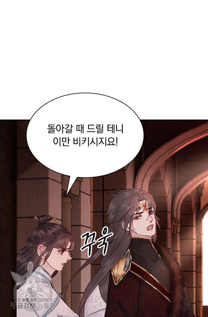폭군이 내 새끼가 되었습니다 137화 10