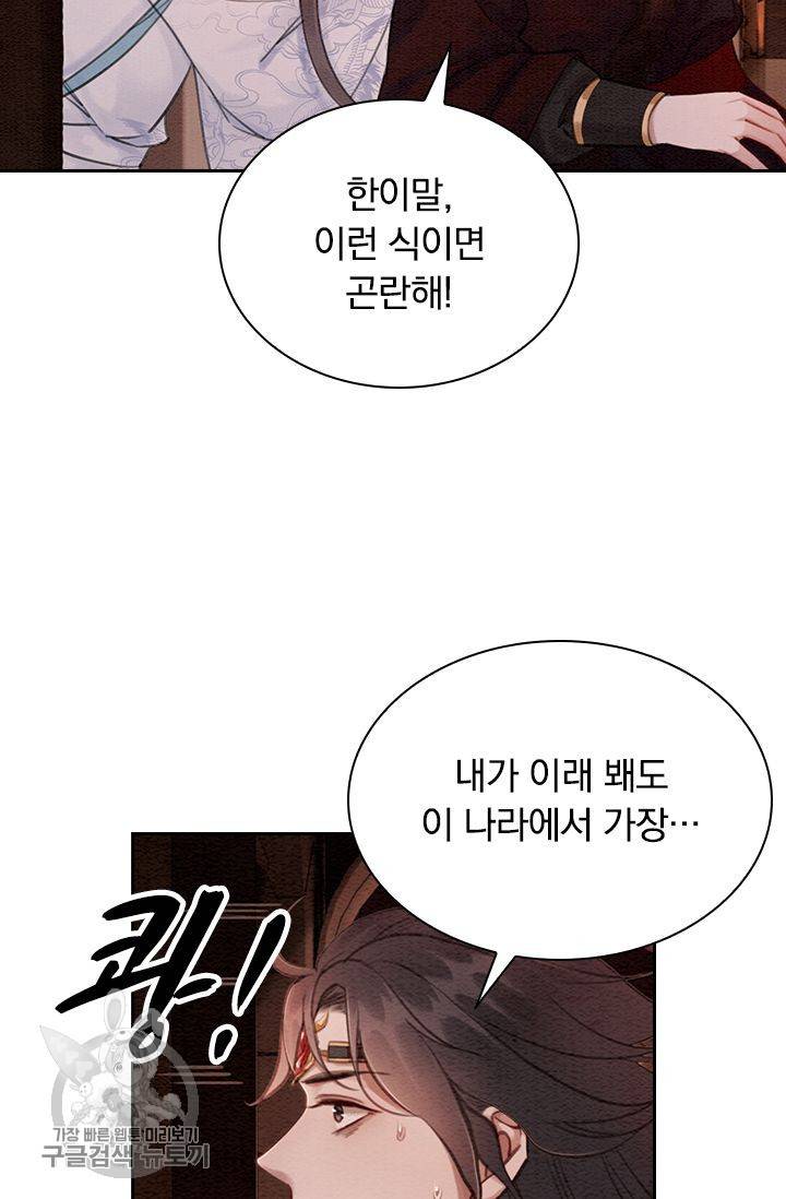 폭군이 내 새끼가 되었습니다 137화 11
