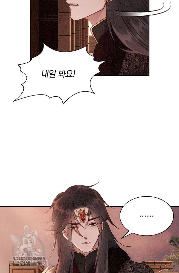 폭군이 내 새끼가 되었습니다 137화 12