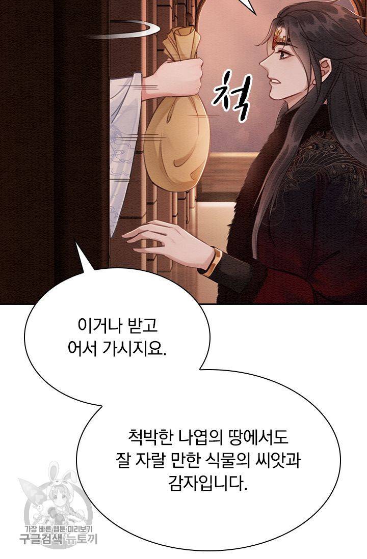 폭군이 내 새끼가 되었습니다 137화 14