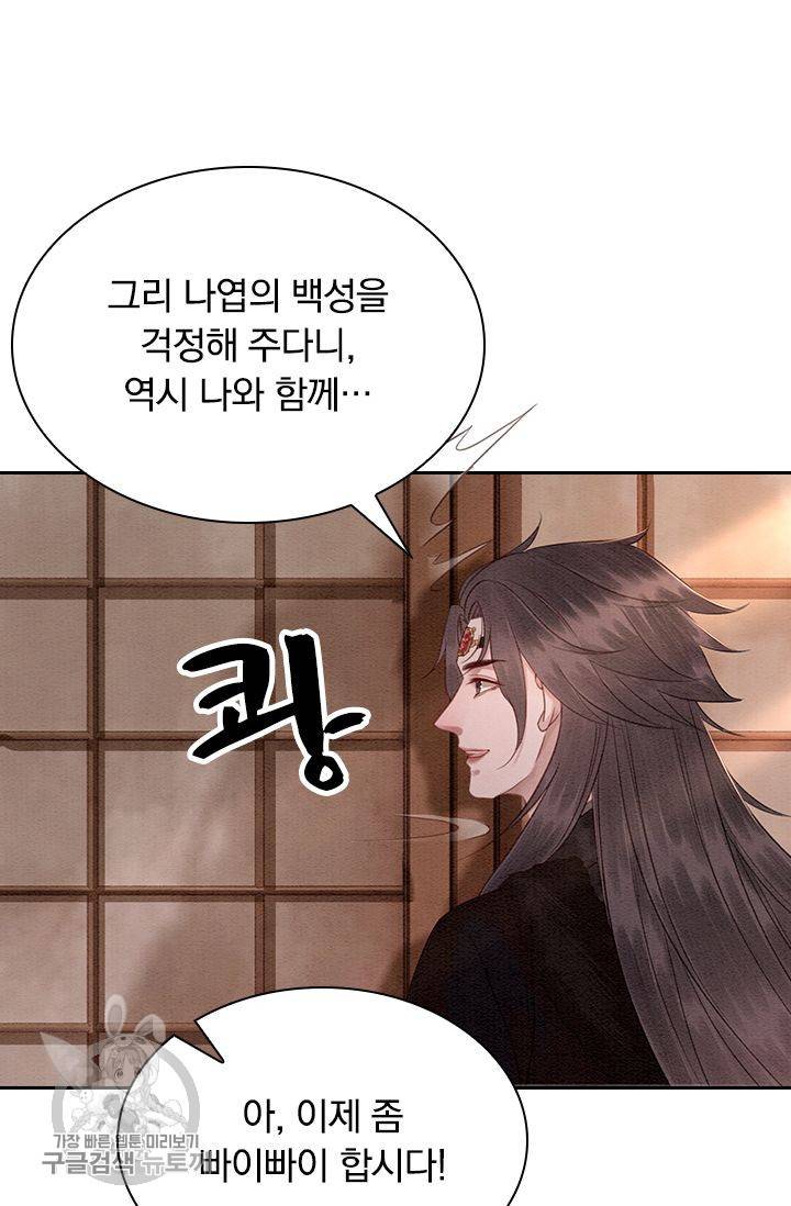 폭군이 내 새끼가 되었습니다 137화 15