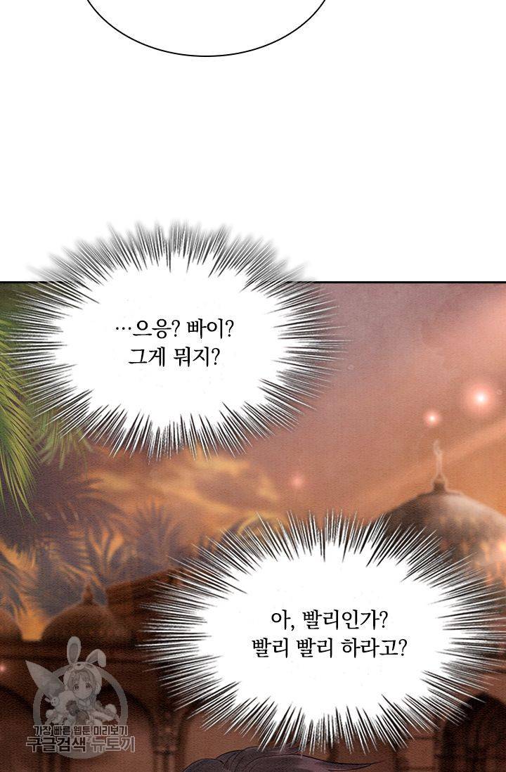 폭군이 내 새끼가 되었습니다 137화 16