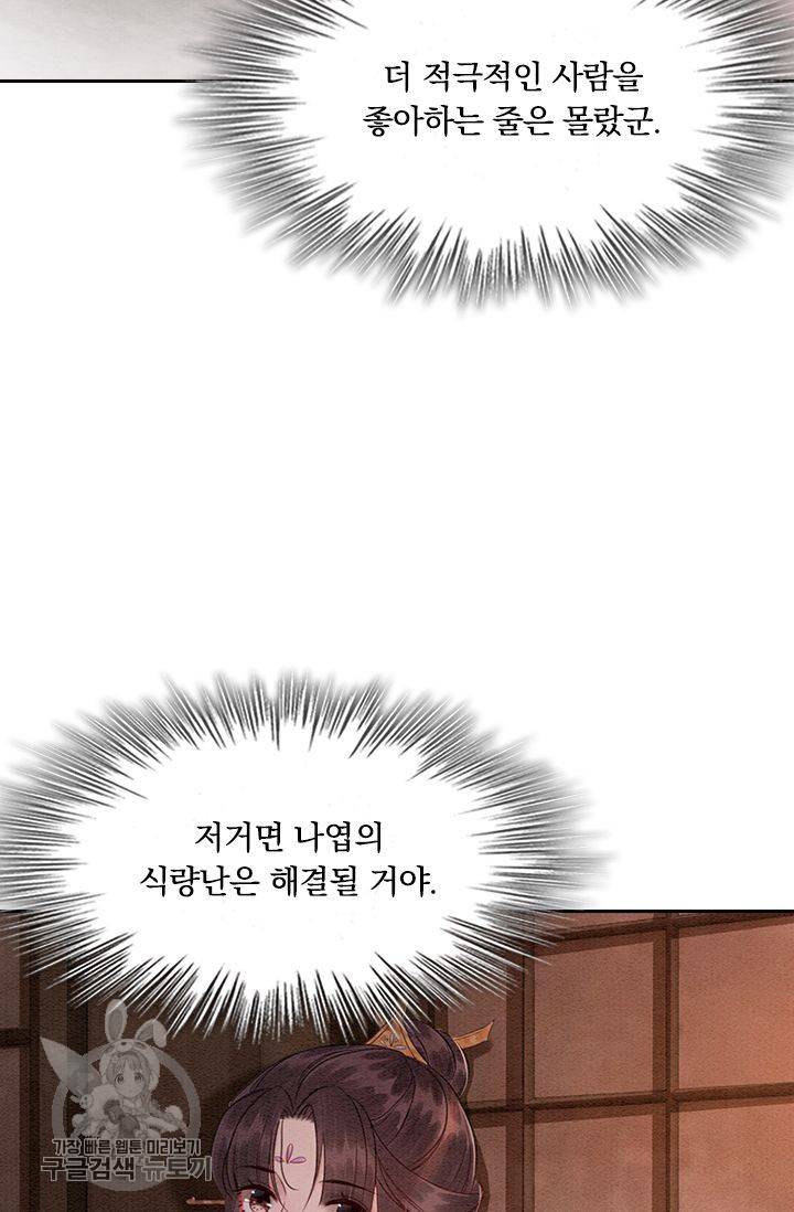 폭군이 내 새끼가 되었습니다 137화 18
