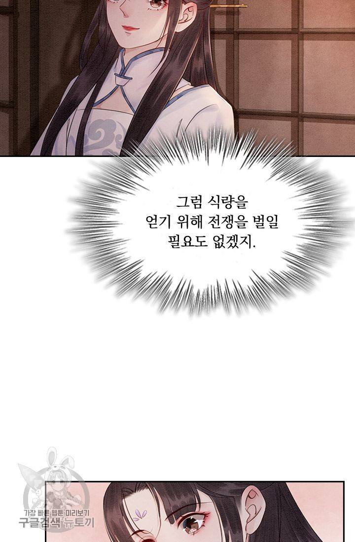 폭군이 내 새끼가 되었습니다 137화 19