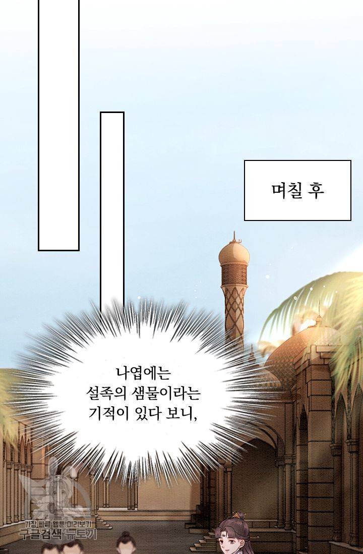 폭군이 내 새끼가 되었습니다 137화 20