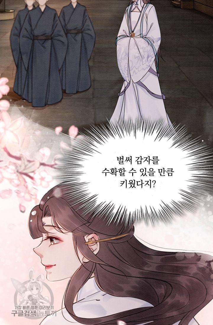 폭군이 내 새끼가 되었습니다 137화 21