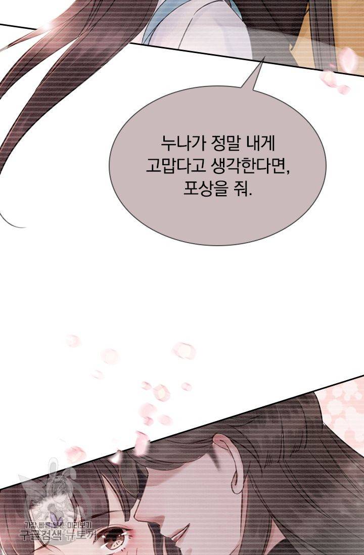 폭군이 내 새끼가 되었습니다 137화 23
