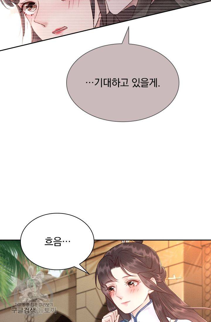 폭군이 내 새끼가 되었습니다 137화 24