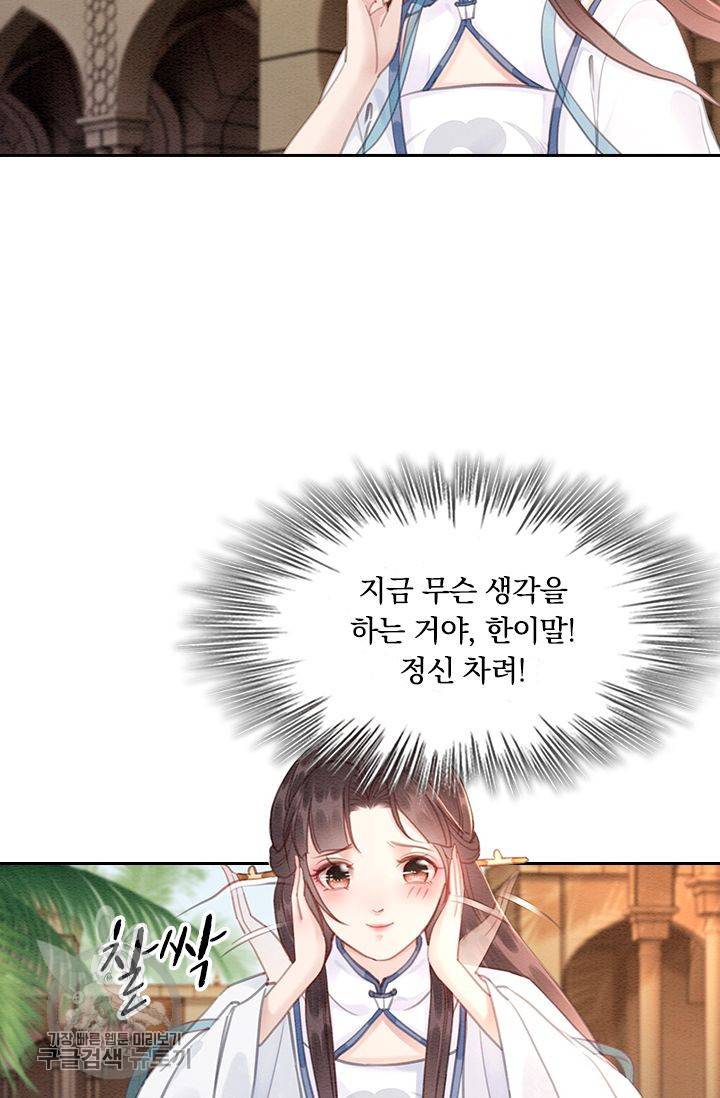 폭군이 내 새끼가 되었습니다 137화 25