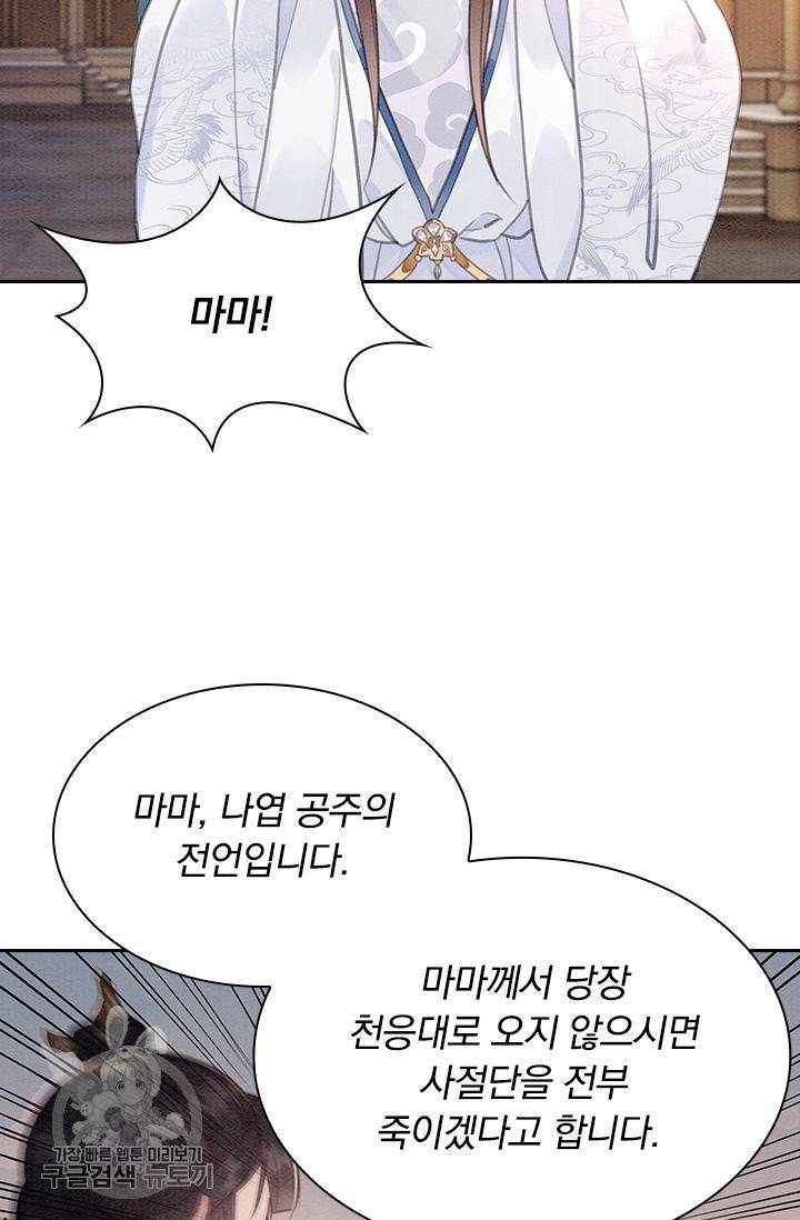 폭군이 내 새끼가 되었습니다 137화 26