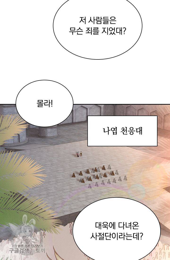폭군이 내 새끼가 되었습니다 137화 28
