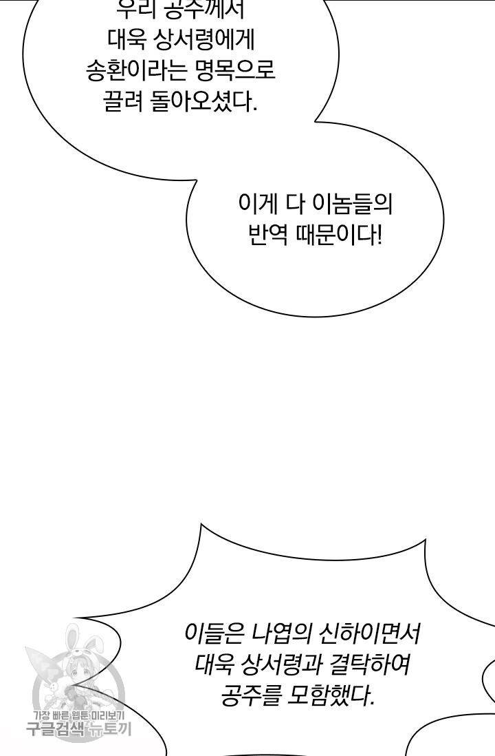 폭군이 내 새끼가 되었습니다 137화 30