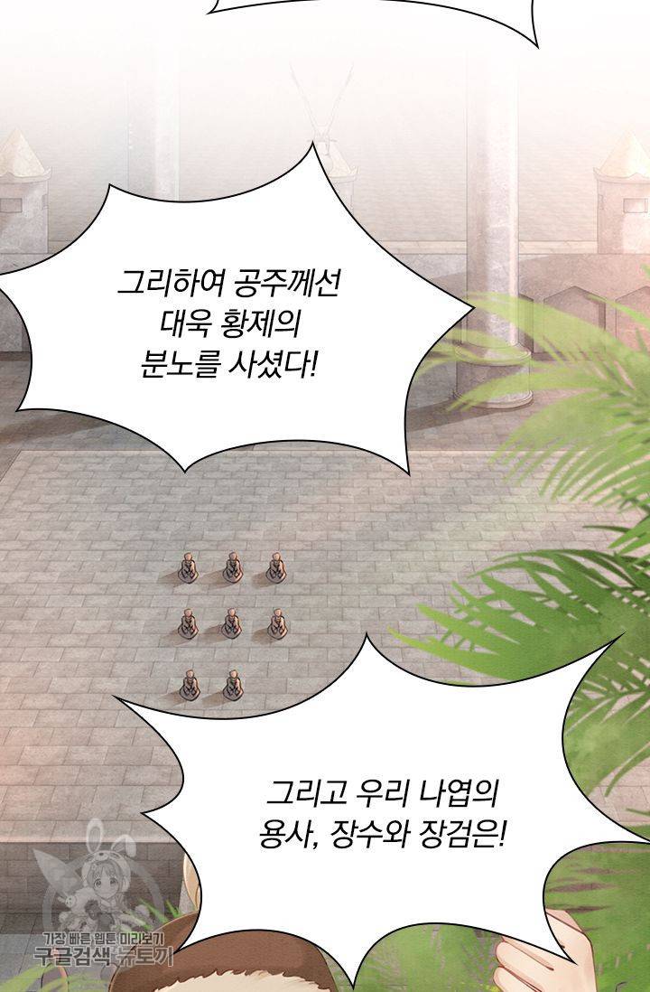 폭군이 내 새끼가 되었습니다 137화 31