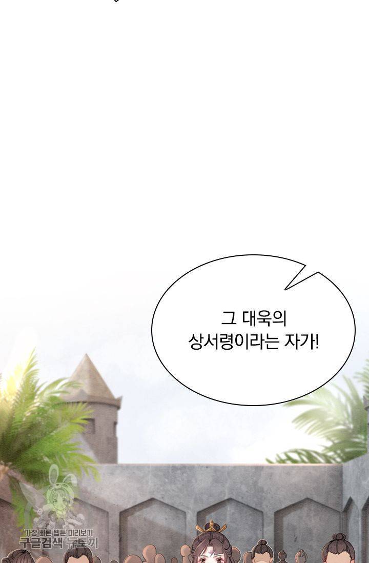 폭군이 내 새끼가 되었습니다 137화 33
