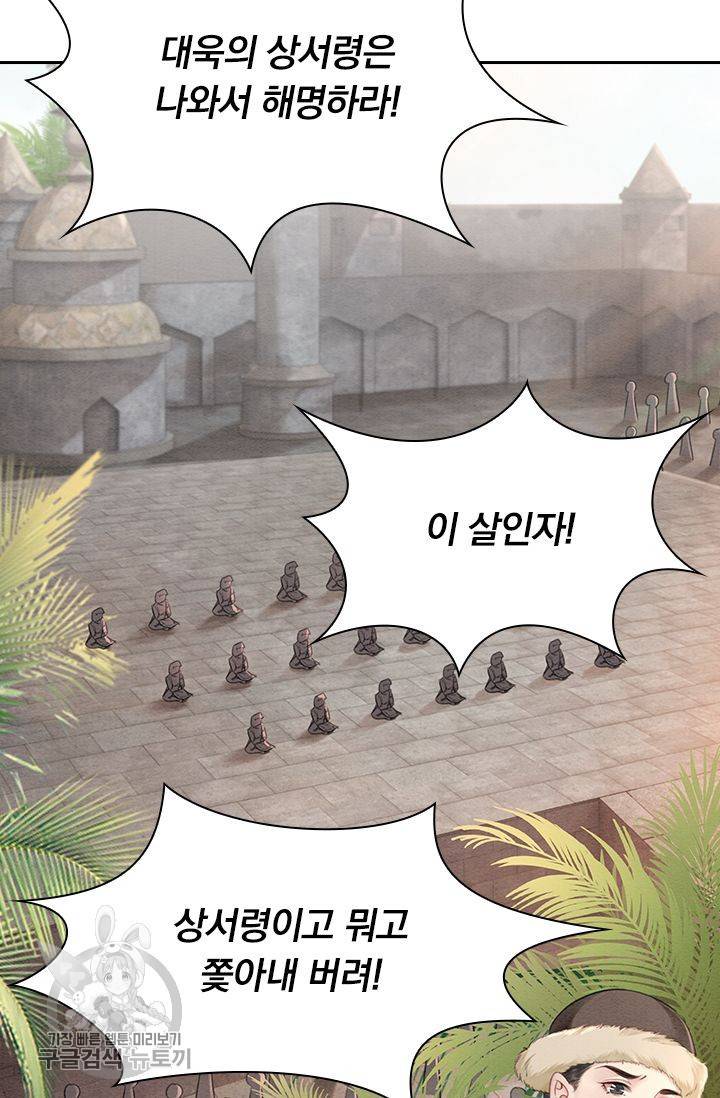폭군이 내 새끼가 되었습니다 137화 35