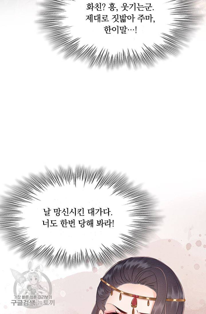 폭군이 내 새끼가 되었습니다 137화 37