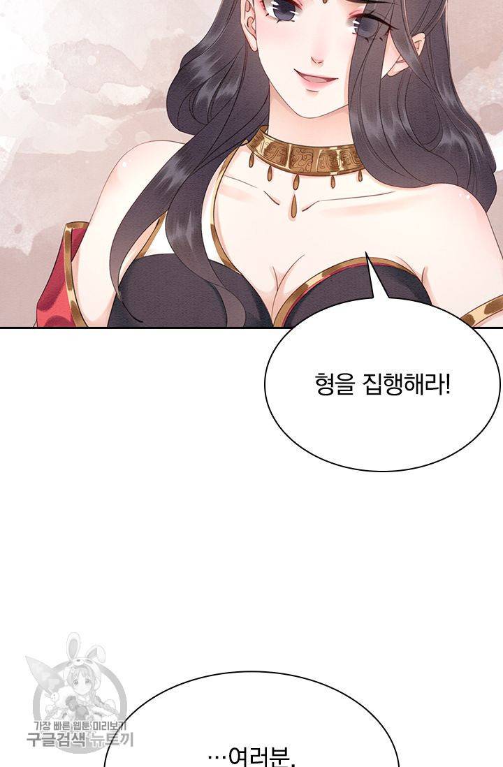 폭군이 내 새끼가 되었습니다 137화 38