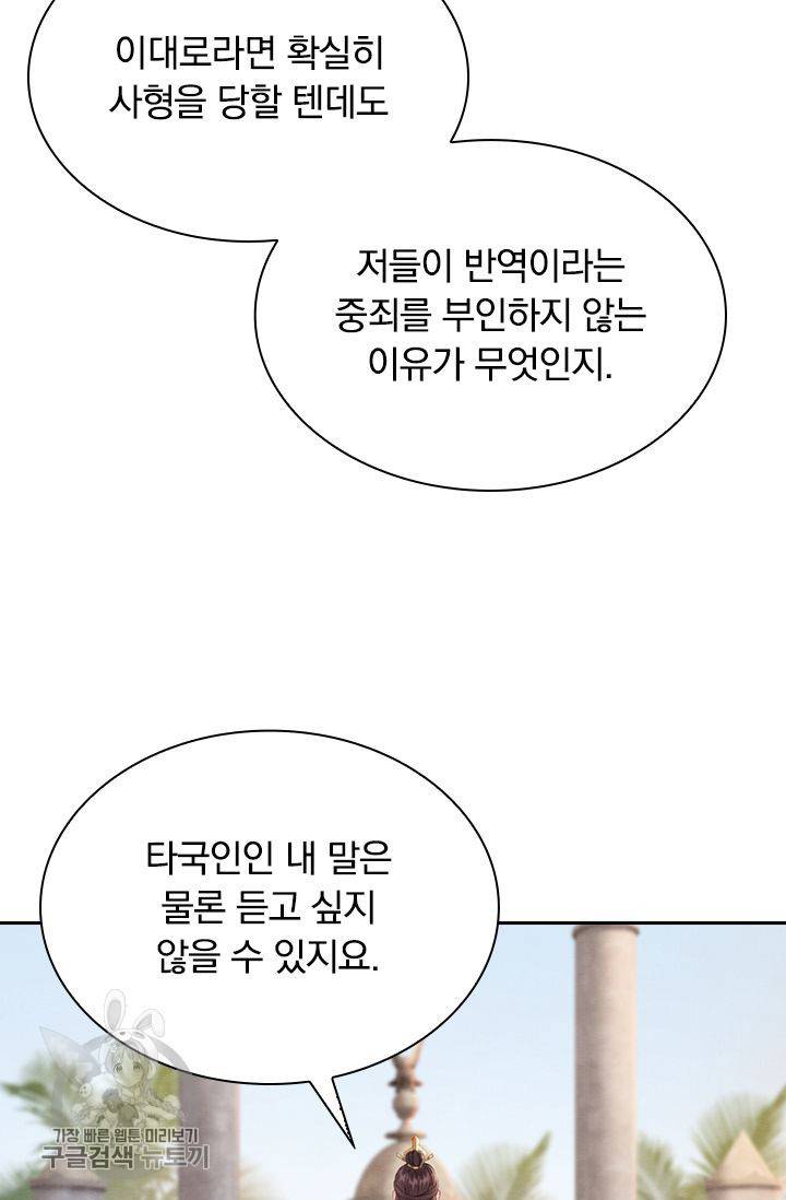 폭군이 내 새끼가 되었습니다 137화 40