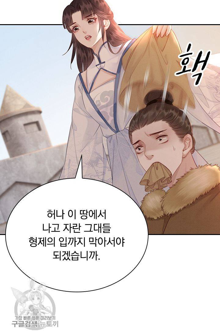 폭군이 내 새끼가 되었습니다 137화 42