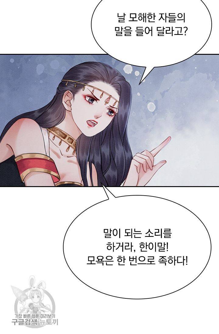 폭군이 내 새끼가 되었습니다 137화 44