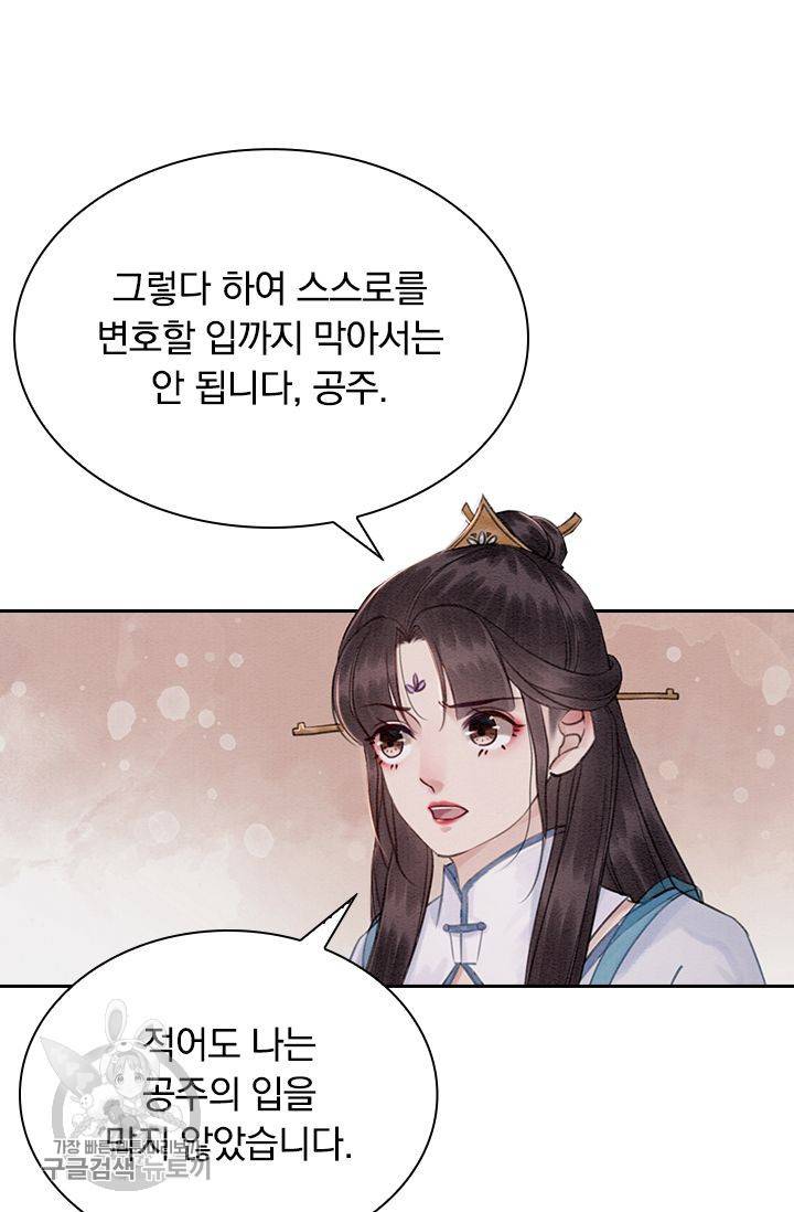 폭군이 내 새끼가 되었습니다 137화 45