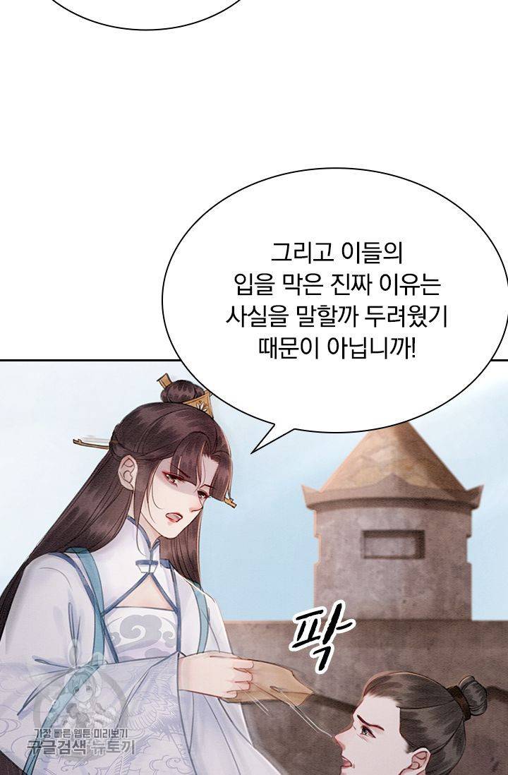 폭군이 내 새끼가 되었습니다 137화 46