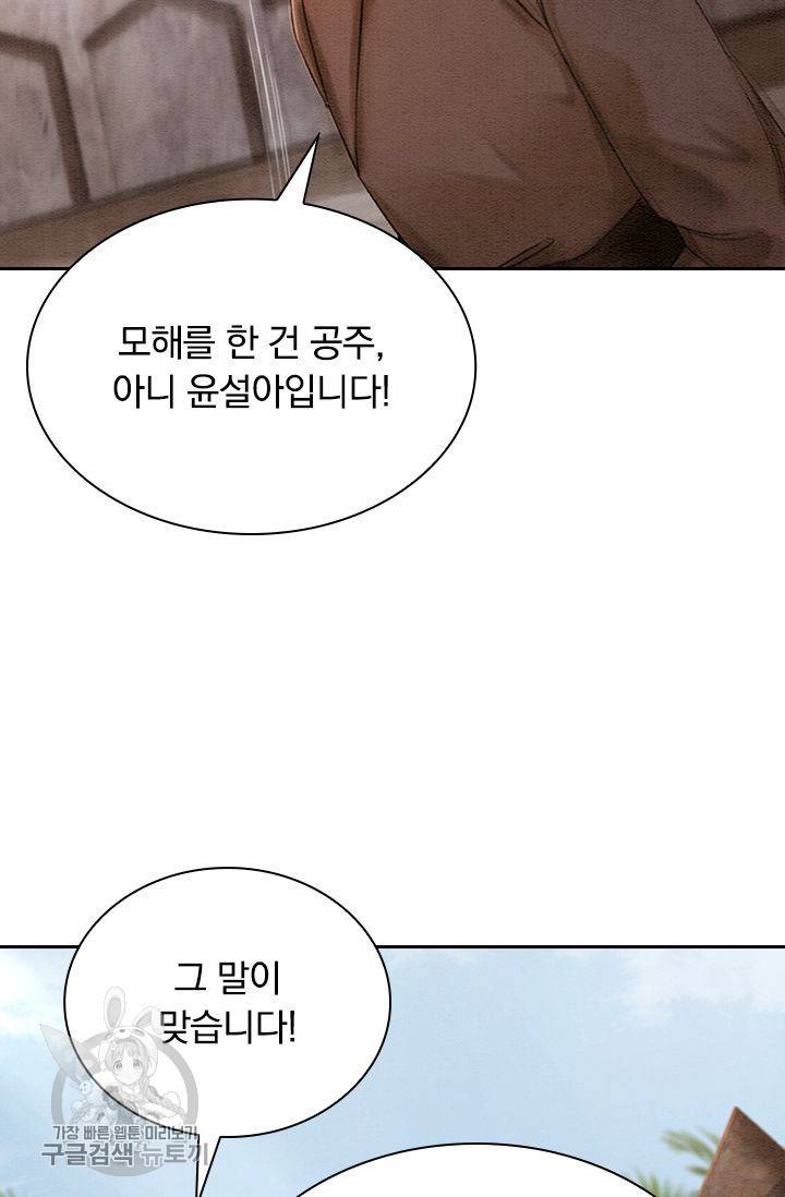 폭군이 내 새끼가 되었습니다 137화 48