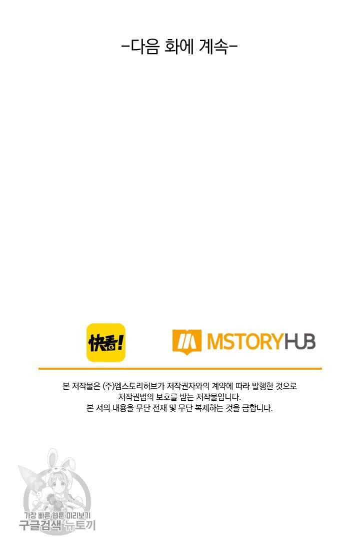 폭군이 내 새끼가 되었습니다 137화 55