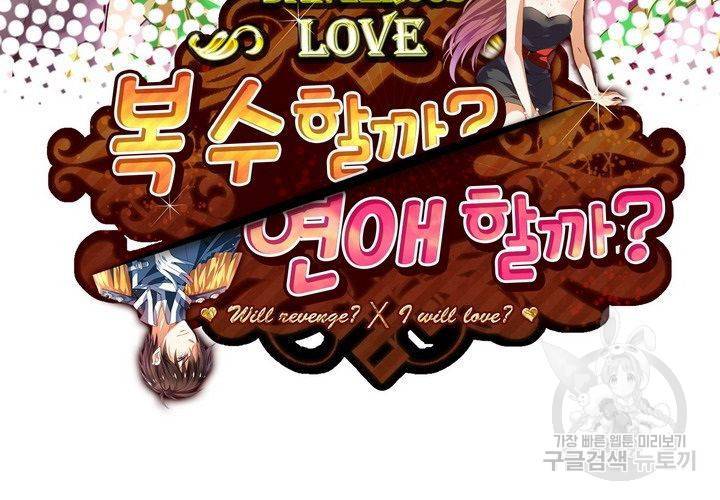 복수할까 연애할까 89화 3